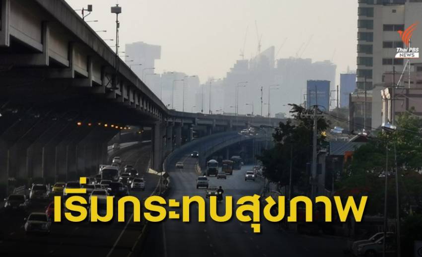 "กทม.-ปริมณฑล" เช้านี้ฝุ่น PM 2.5 เริ่มกระทบสุขภาพ 46 พื้นที่