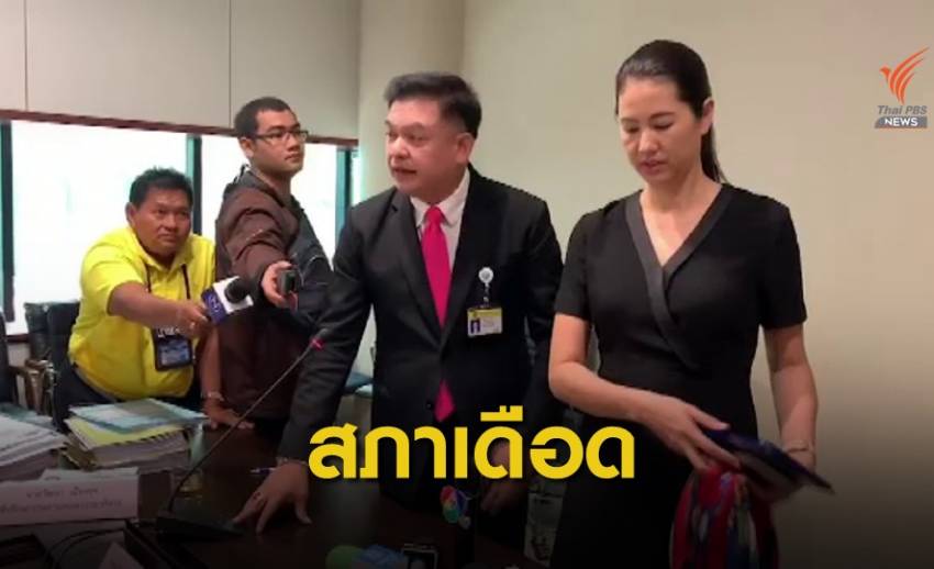 "เสรีพิศุทธ์" เดือดปะทะคารม "ปารีณา-สิระ" สนั่นสภา