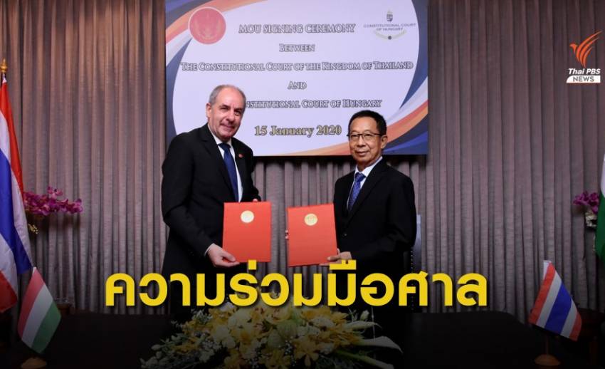 MOU ความร่วมมือศาลรัฐธรรมนูญไทย-ฮังการี