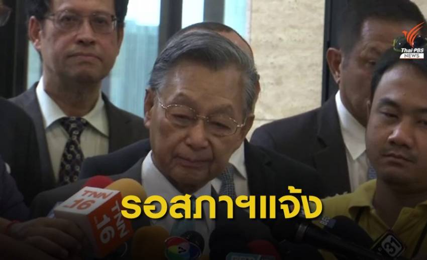 “ชวน” ชี้ กกต.เป็นผู้ชี้สถานะของ 4 ส.ส.ที่พรรคอนาคตใหม่ขับออก