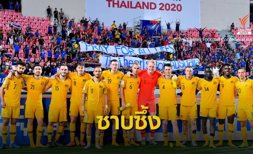 ประธาน FFA ขอบคุณ "แฟนบอลไทย" ส่งใจช่วยไฟป่าออสเตรเลีย