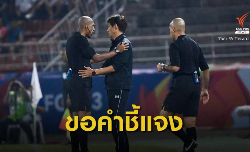 สมาคมกีฬาฟุตบอลฯ ยื่นหนังสือถึง AFC หลังช้างศึก U-23 ร่วงชิงแชมป์เอเชีย