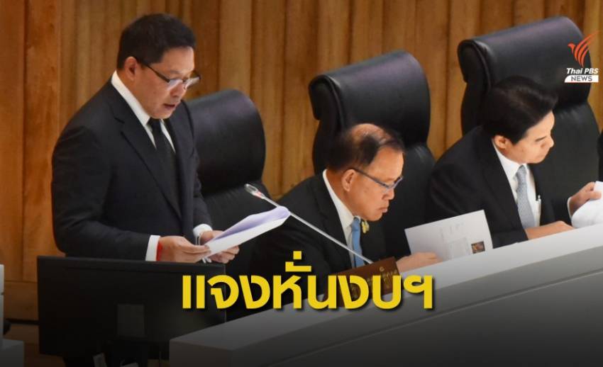 "อุตตม" แถลงหลักการหั่นงบปี 63 ลดลง 16,231 ล้านบาท