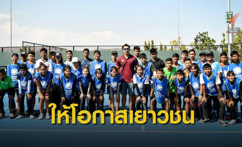 "ภราดร " ติวเข้ม บอลบอย-บอลเกิร์ล ลุยเทนนิสไทยแลนด์ โอเพ่น 2020