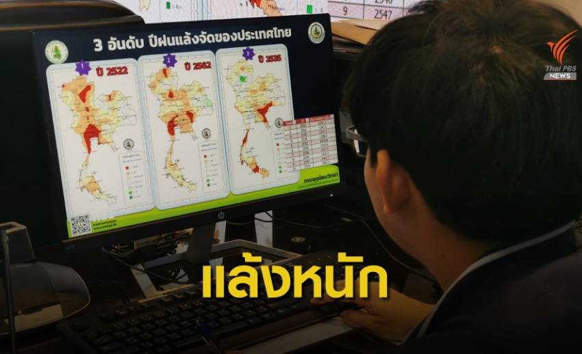 ชง ครม.ตั้งวอร์รูมน้ำรับมือภัยแล้งลากยาว 6 เดือน