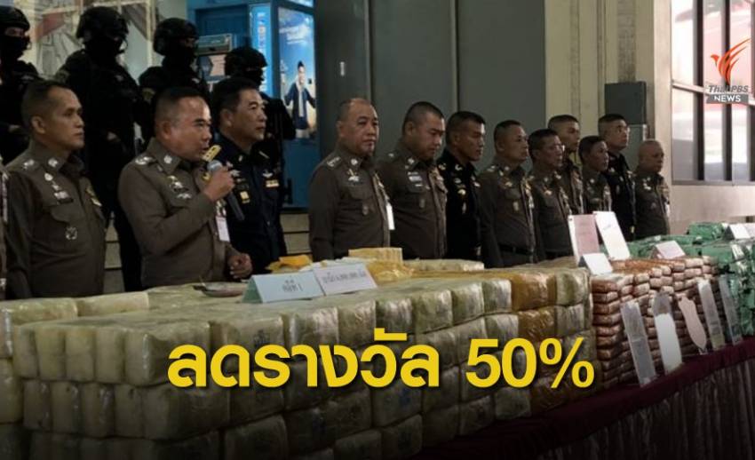"สมศักดิ์" จ่อลดรางวัลนำจับยาเสพติดเหลือแค่ 50%