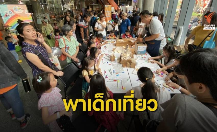 ไทยพีบีเอส จัดงาน "ด.เด็กคิดดี Thai PBS Kids Day 2563"