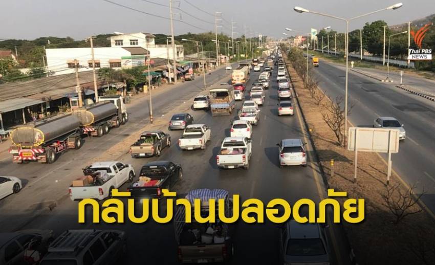 ชวนคนไทย “กลับบ้านปลอดภัย” ลดอุบัติเหตุช่วงปีใหม่