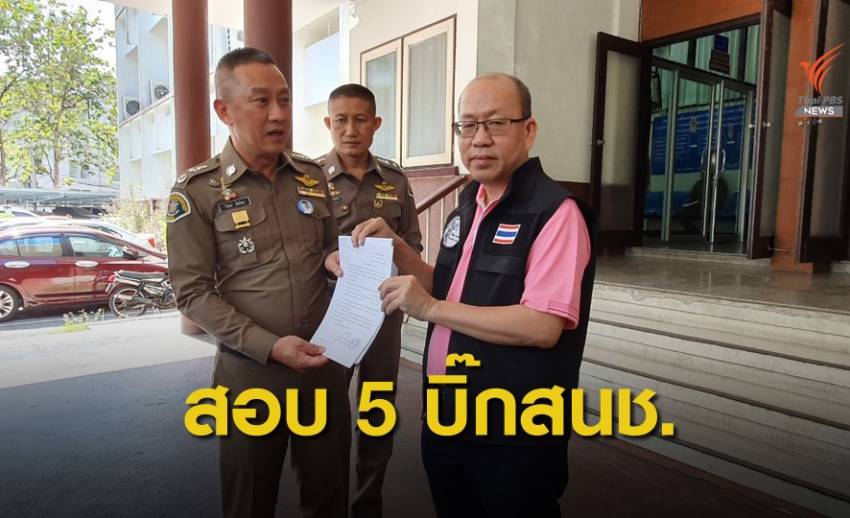 ปมร้อนที่ดิน "อัจฉริยะ" วอนสอบ 5 สนช.-นักการเมือง