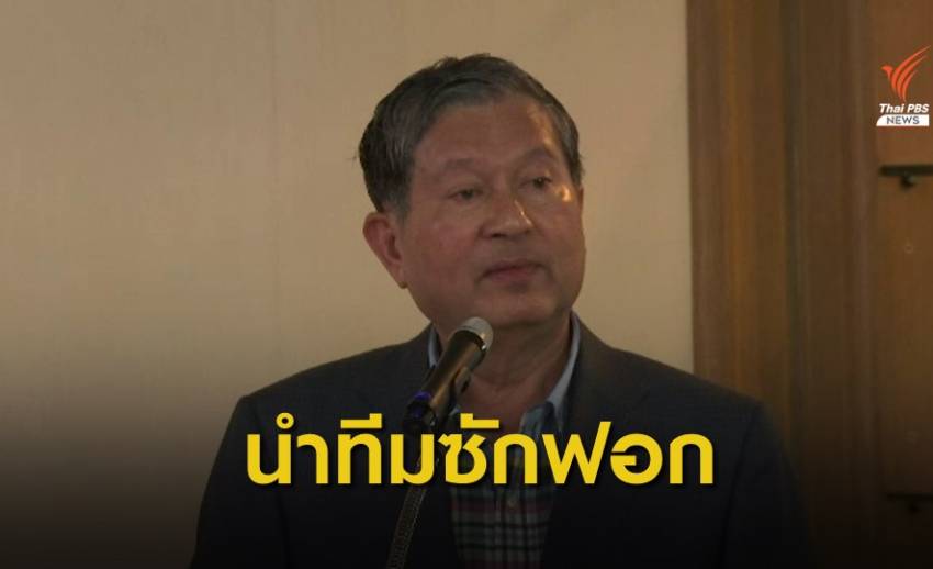 เพื่อไทยตั้ง  “เฉลิม” นำทีมเพื่อไทยอภิปรายไม่ไว้วางใจรัฐบาล  