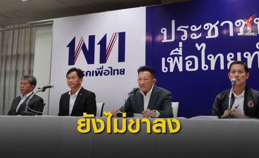 หน.พรรคเพื่อไทยชี้ ผลเลือกตั้งซ่อมไม่ได้สะท้อนความนิยมรัฐบาล