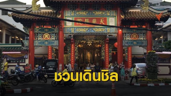 นายกรัฐมนตรี ชวน "เดิน กิน ชิม เที่ยว" ถนนคนเดินสีลม-เยาวราช