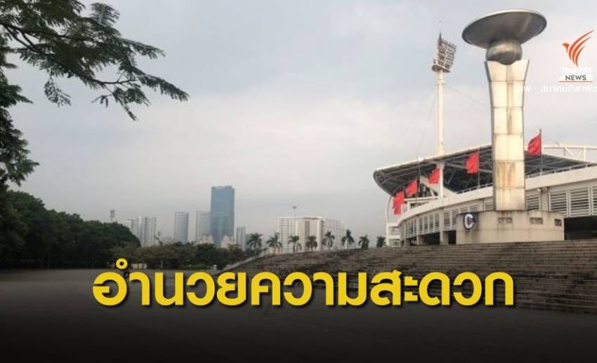 สมาคมฟุตบอลฯ ประสานเวียดนามอำนวยความสะดวกแฟนบอลไทย