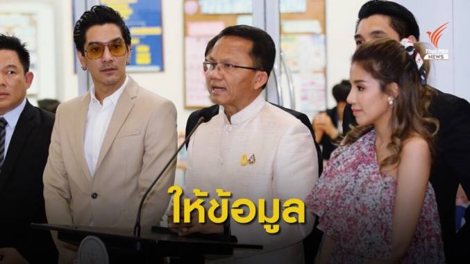 ดีเจแมน-ใบเตย ให้ข้อมูลดีเอสไอคดีแชร์ FOREX 3D ยันไม่ใช่หุ้นส่วน