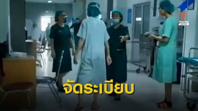 ขีดเส้น 1 สัปดาห์รู้ผลสอบศึก "หมอ-พยาบาล" แย่งห้องผ่าตัด