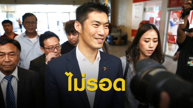 ศาลรัฐธรรมนูญ ชี้ "ธนาธร" พ้น ส.ส.ปมถือหุ้นสื่อ