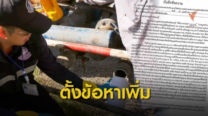 ตรวจสอบพบลักลอบทิ้งกากอุตสาหกรรมสระบุรี ทำเป็นขบวนการ