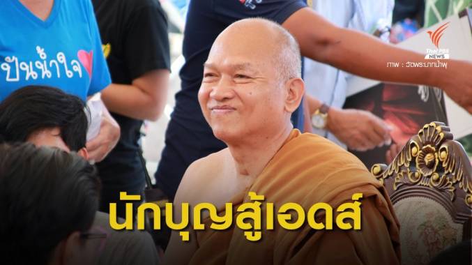 “เจ้าคุณอลงกต” รับรางวัลดีเด่นด้านสิทธิมนุษยชนประจำปี 62