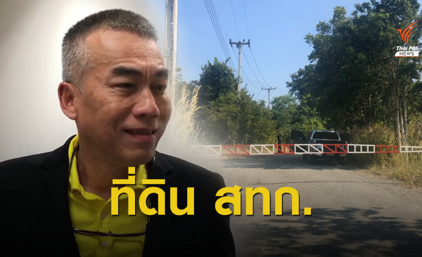 ยังไม่ผิด! บ้านไร่ชัยราชพฤกษ์เป็นเขตที่ดิน สทก.