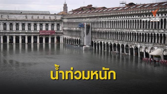"เวนิส" น้ำท่วมหนักสุดในรอบ 50 ปี เสียชีวิตแล้ว 2 คน