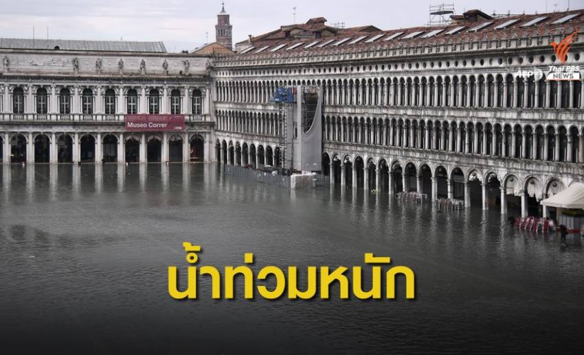 "เวนิส" น้ำท่วมหนักสุดในรอบ 50 ปี เสียชีวิตแล้ว 2 คน