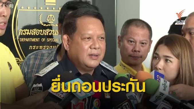 ดีเอสไอยื่นศาลพิจารณา "ชัยวัฒน์" ยุ่งเหยิงพยาน-หลักฐาน