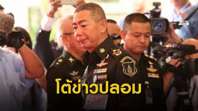 ทบ.โต้ข่าวปลอม หลังโซเชียลแชร์คำพูด "พล.อ.อภิรัชต์"