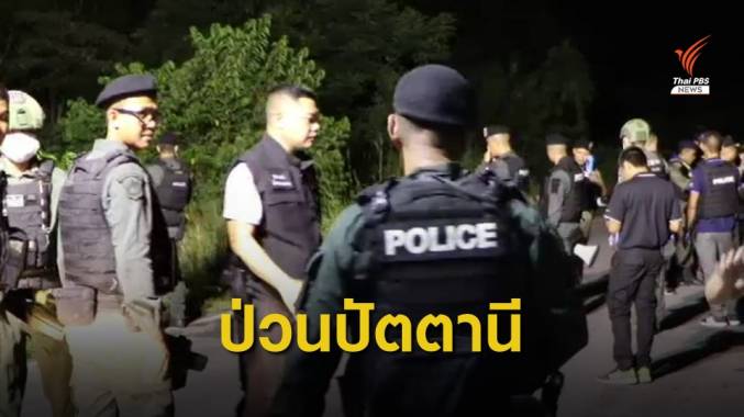 ประกบยิงสามีภรรยาเสียชีวิต-หลานวัย 2 ขวบเจ็บ จ.ปัตตานี