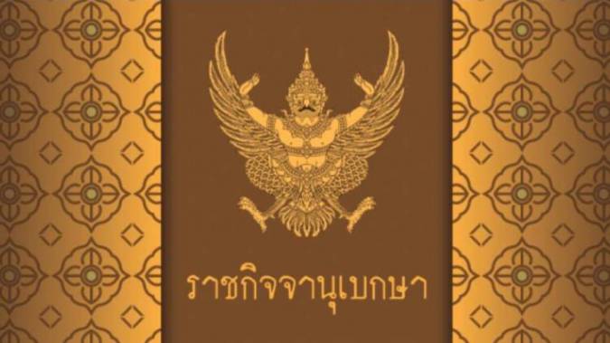 ปิดถนนรอบเยาวราช 5 เส้นทาง จัดงานเฉลิมพระเกียรติ 6 ธ.ค.นี้