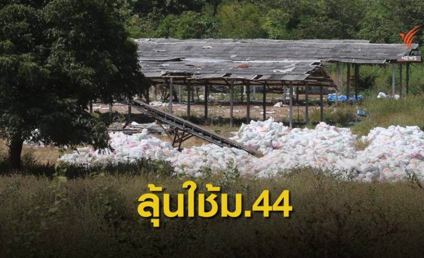 6 ธ.ค.นี้ จับตา "ส.ป.ก." ใช้ยาแรง ม.44 ยึดที่ดินฟาร์มไก่ "ปารีณา"
