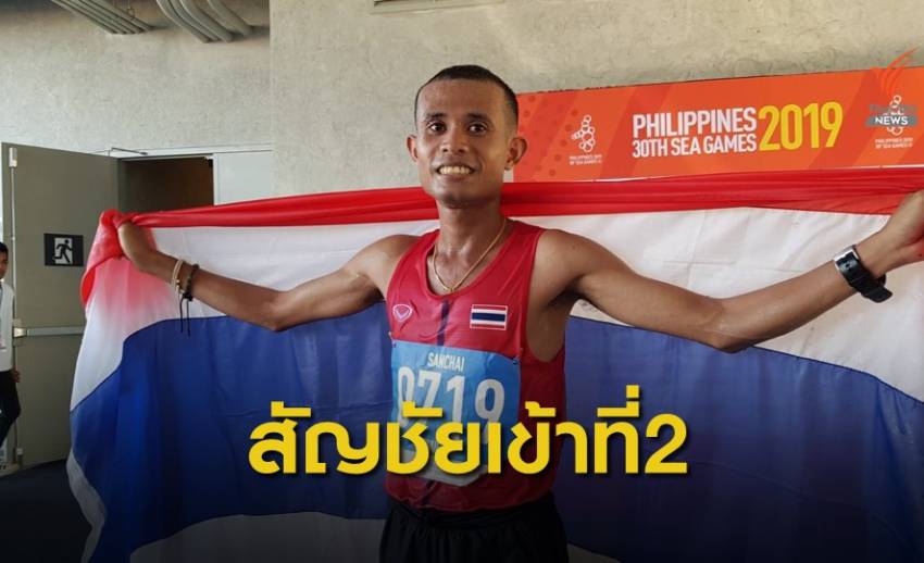 "สัญชัย" ประเดิมคว้าเหรียญเงินให้ทีมกรีฑาไทยในซีเกมส์