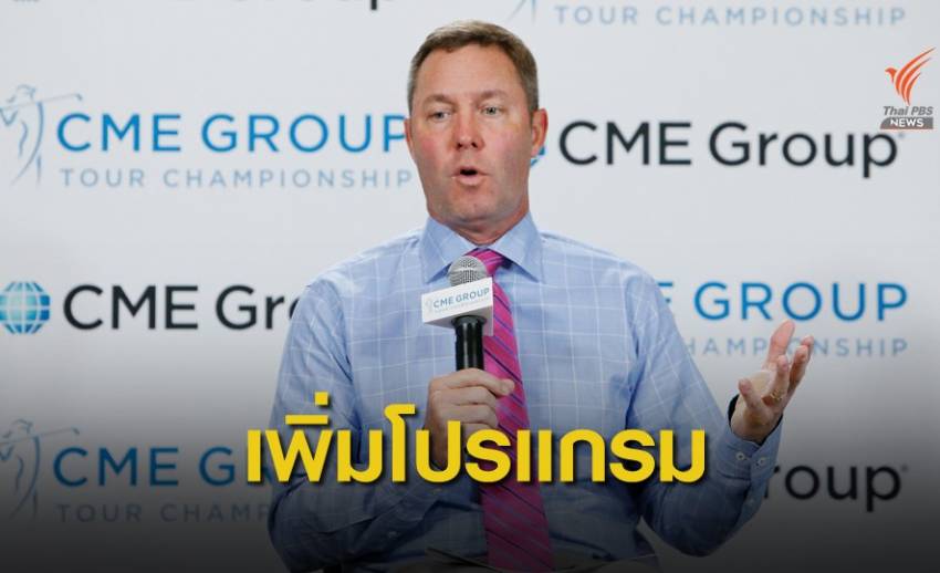 แอลพีจีเอทัวร์ประกาศโปรแกรมการแข่งขันฤดูกาล 2020 ใน 11 ประเทศทั่วโลก