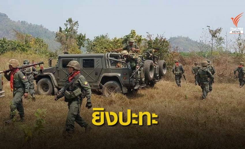 กองกำลัง BGF ยิงปะทะทหารมอญ ชาวบ้านหนีภัยการสู้รบเข้าไทย