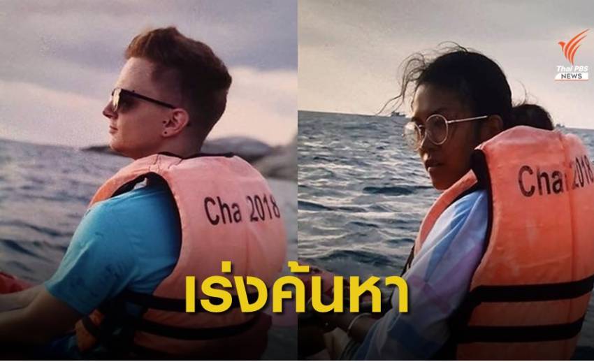 เร่งค้นหานักท่องเที่ยวโปแลนด์-สาวไทย ถูกคลื่นทะเลซัดสูญหาย