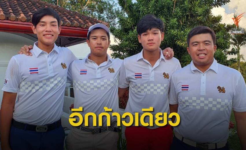 สวิงหนุ่มไทยหวดชนะทีมเวียดนาม ผ่านเข้าชิงเหรียญทอง 