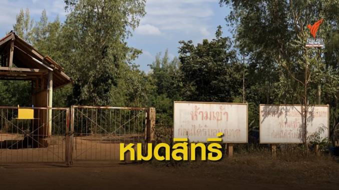 "ศรีสุวรรณ" ค้านคำขอคำขอสงวนสิทธิแจกที่ดินคืน "ปารีณา"