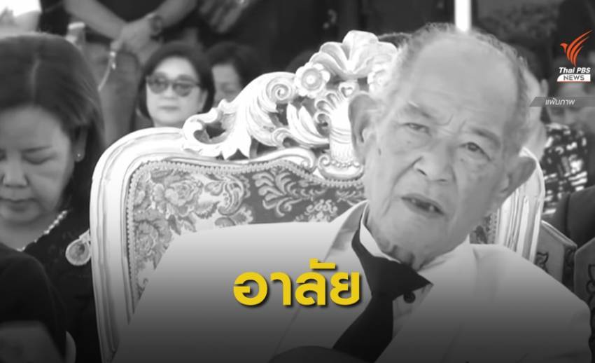 สิ้น "แรม วรธรรม" นักแสดงอาวุโส บิดา "โอ วรุฒ"