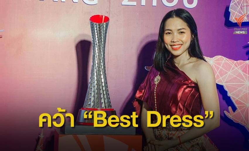 "เมย์ รัชนก" ชนะโหวตคว้ารางวัลแต่งกายยอดเยี่ยม