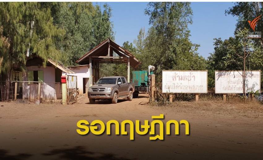 โยน "กฤษฎีกา" ชี้ขาดปมเอาผิด "ปารีณา" ครองที่ดิน 682 ไร่
