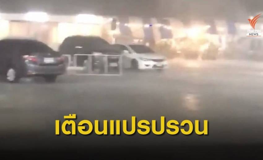 กรมอุตุฯ เตือน 29 ต.ค. – 2 พ.ย.62 ตอนบนของประเทศไทยมีสภาพอากาศแปรปรวน