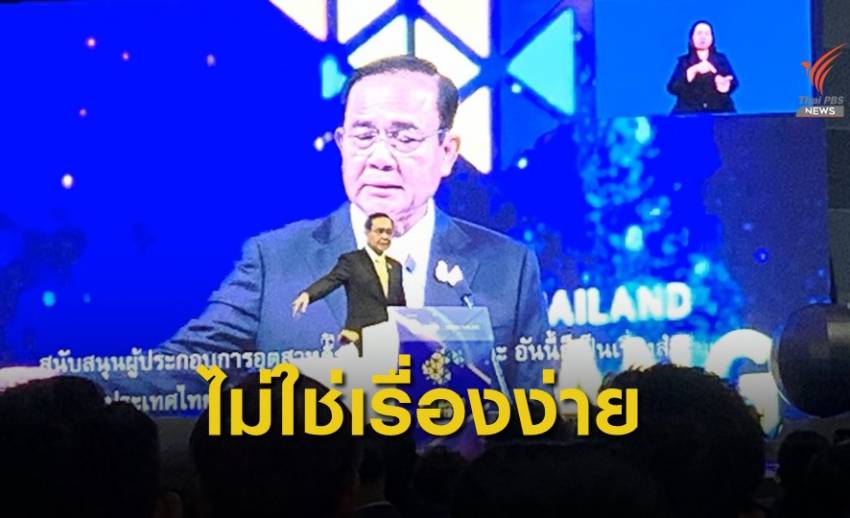 นายกฯ ยอมรับ เป็นรัฐบาลดิจิทัลไม่ง่าย แต่จะต้องทำให้ได้