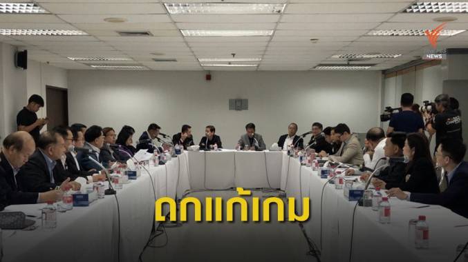 7 พรรคค้านถกแก้เกมดัน ญัตติ แก้ รธน.-ผลกระทบ ม.44