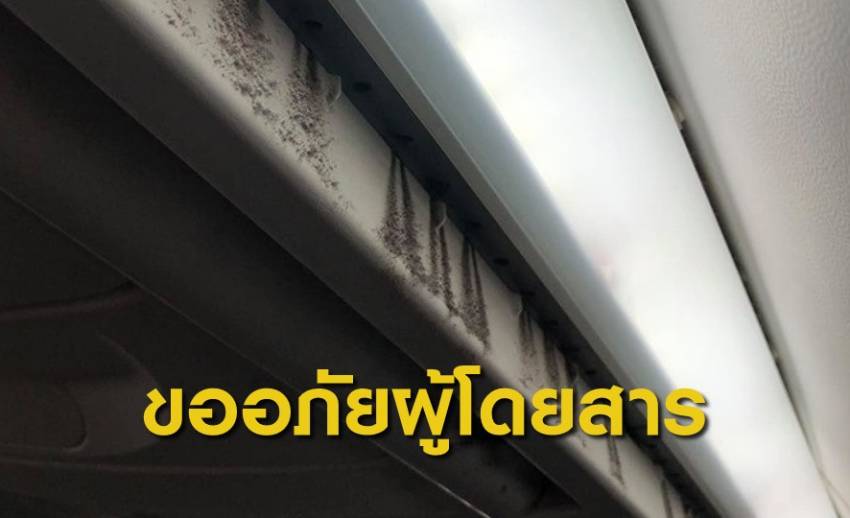 การบินไทยสั่งทำความสะอาด หลังผู้โดยสารโพสต์ภาพฝุ่นในเครื่องบิน