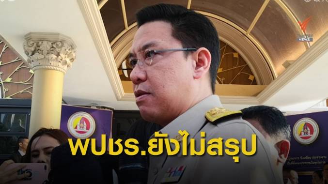แกนนำ พปชร.ยังไม่สรุปเสนอ "สุชาติ" ชิง ปธ.กมธ.ศึกษาแก้ รธน.