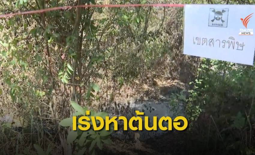 ออกหมายเรียก "บริษัทรถบรรทุก" ลักลอบทิ้งกากอุตสาหกรรม