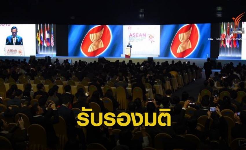 ชงมติสังคม-วัฒนธรรม เข้ารับรองผลเวที ASEAN Summit