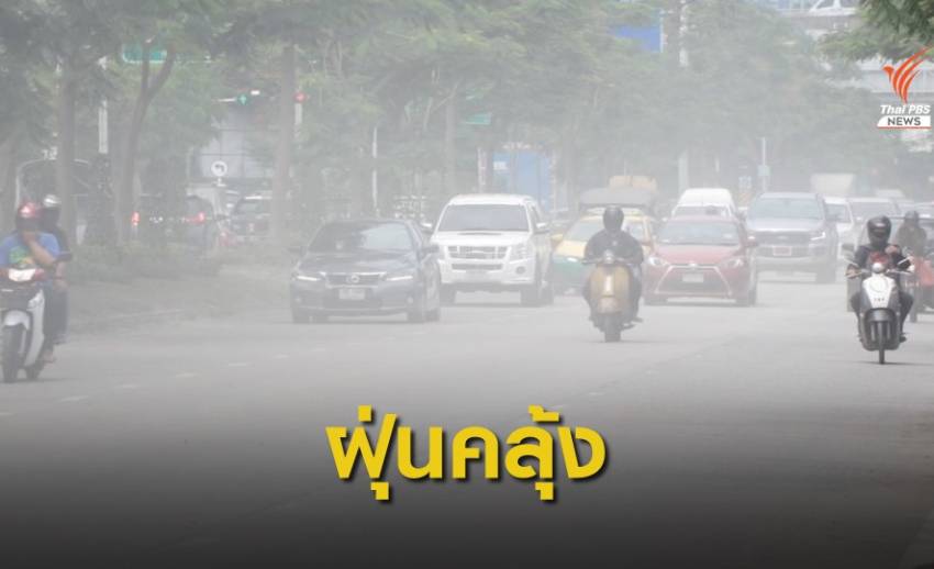 ชาวบ้านย่านถนนกำแพงเพชร 6 เดือดร้อนหนักฝุ่นละอองฟุ้งกระจาย
