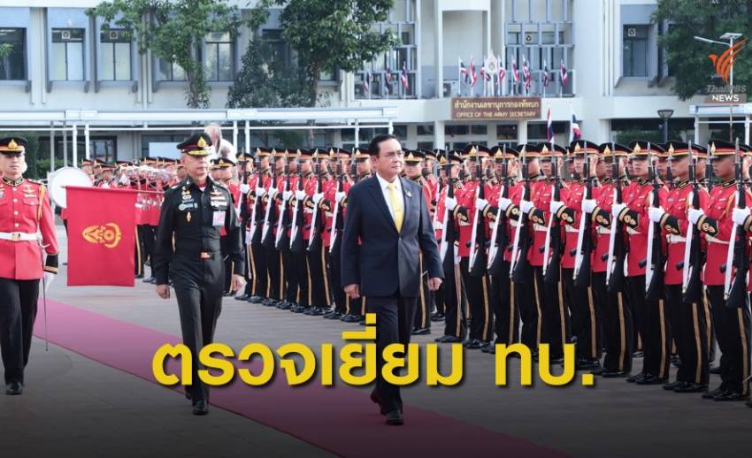 นายกรัฐมนตรี ประเดิมตรวจเยี่ยมกองทัพบกเป็นสถานที่แรก