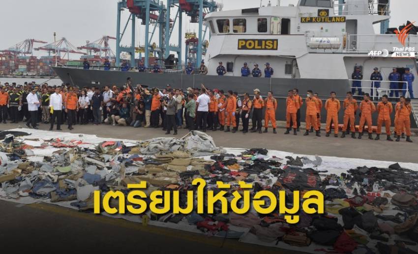 อินโดนีเซียเตรียมให้ข้อมูลญาติผู้เสียชีวิตเหตุโบอิง 737 แม็กซ์ตก