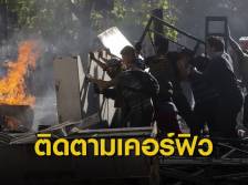 เตือนคนไทยในชิลี ติดตามเวลาเคอร์ฟิว เหตุประท้วงขึ้นค่ารถไฟใต้ดิน